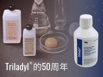 庆祝Triladyl®的50周年